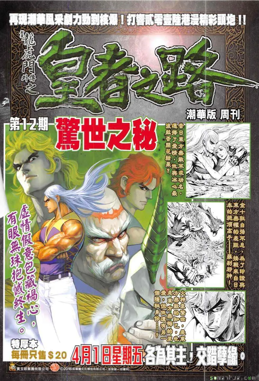 第828回 第34页
