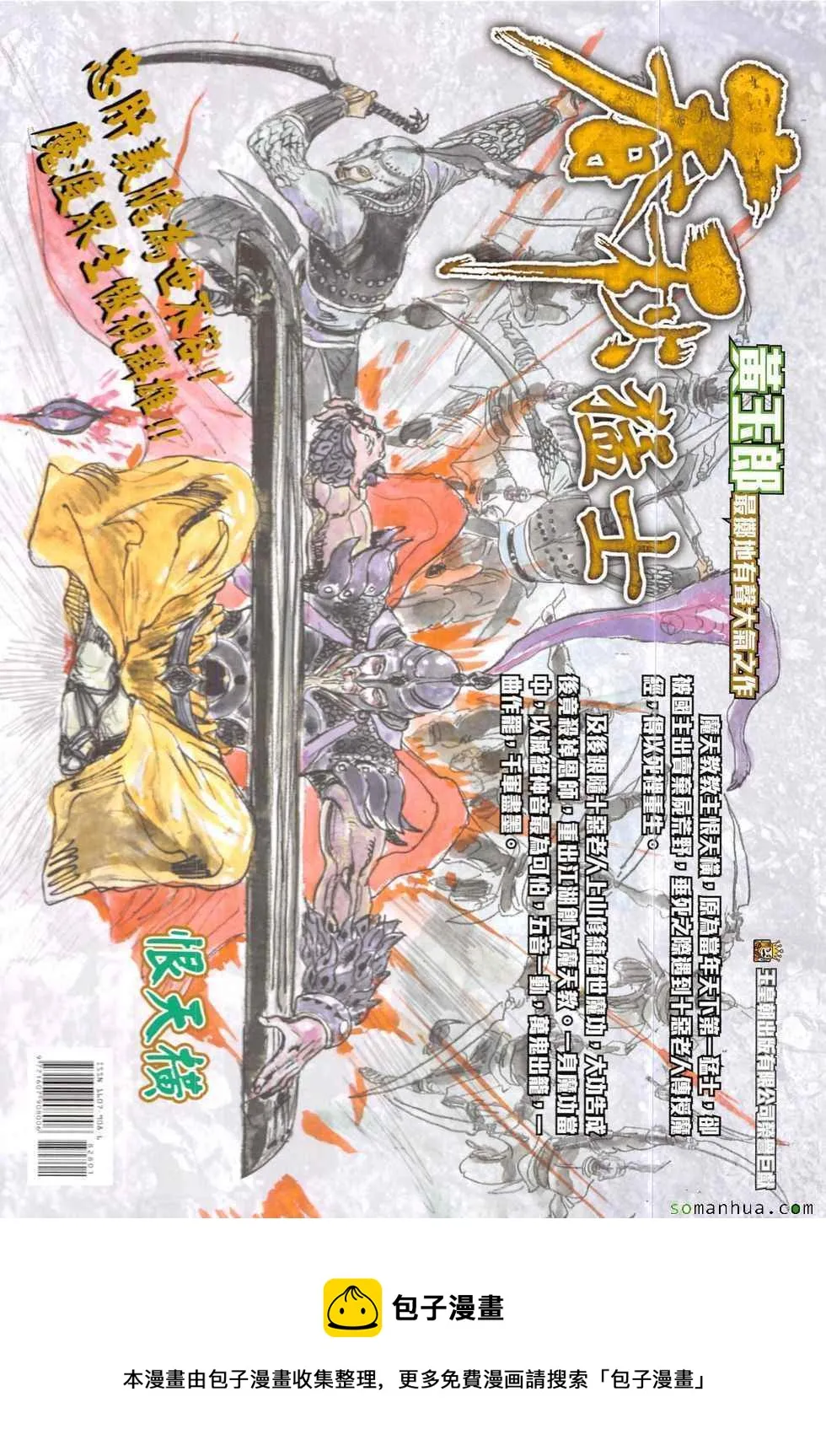 第828回 第36页
