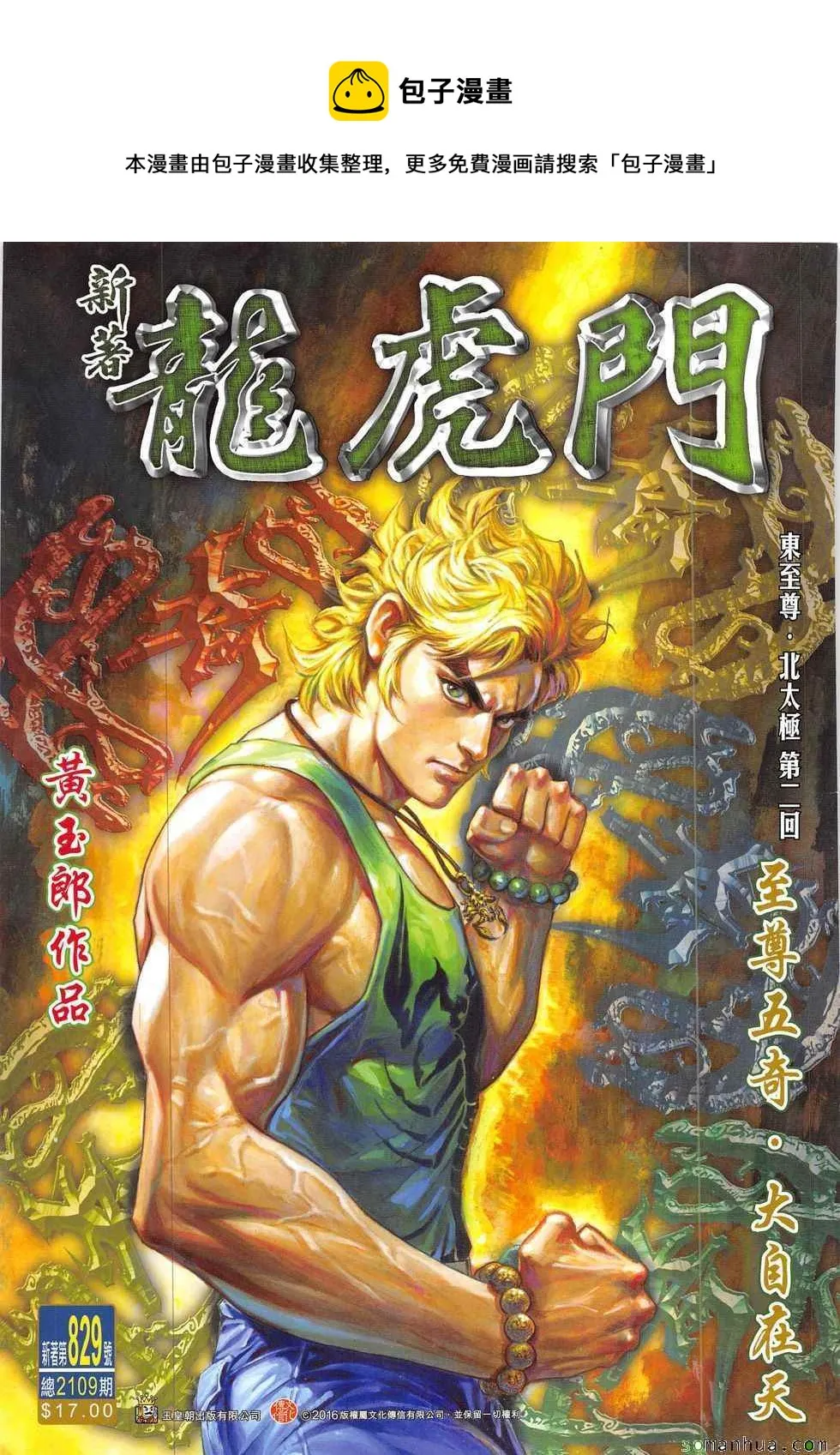 第829回 第1页