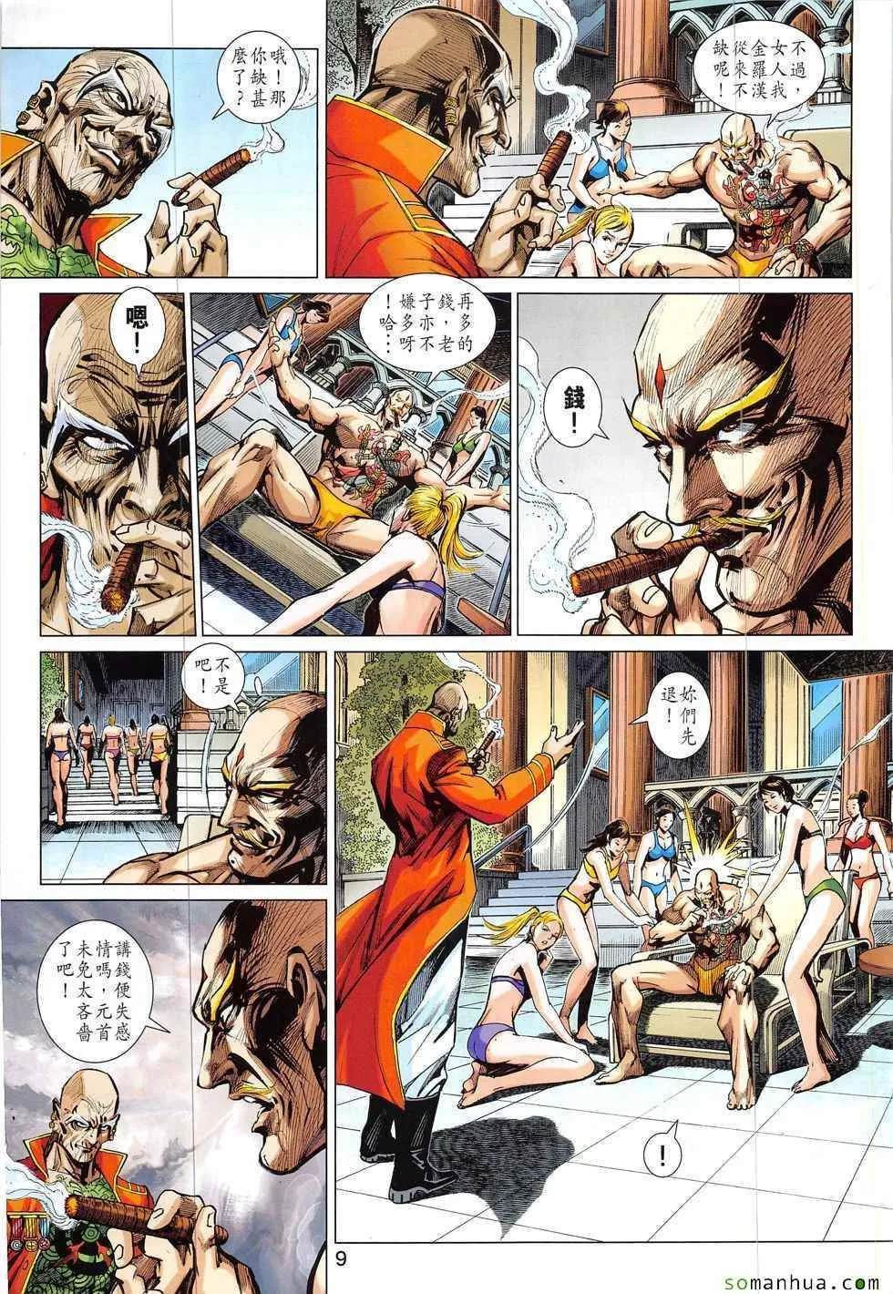 第829回 第9页