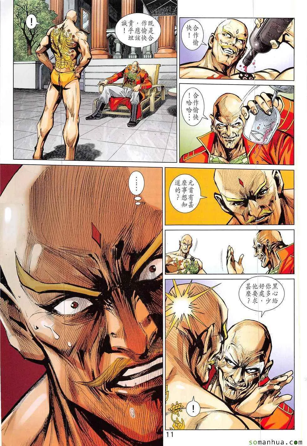 第829回 第11页