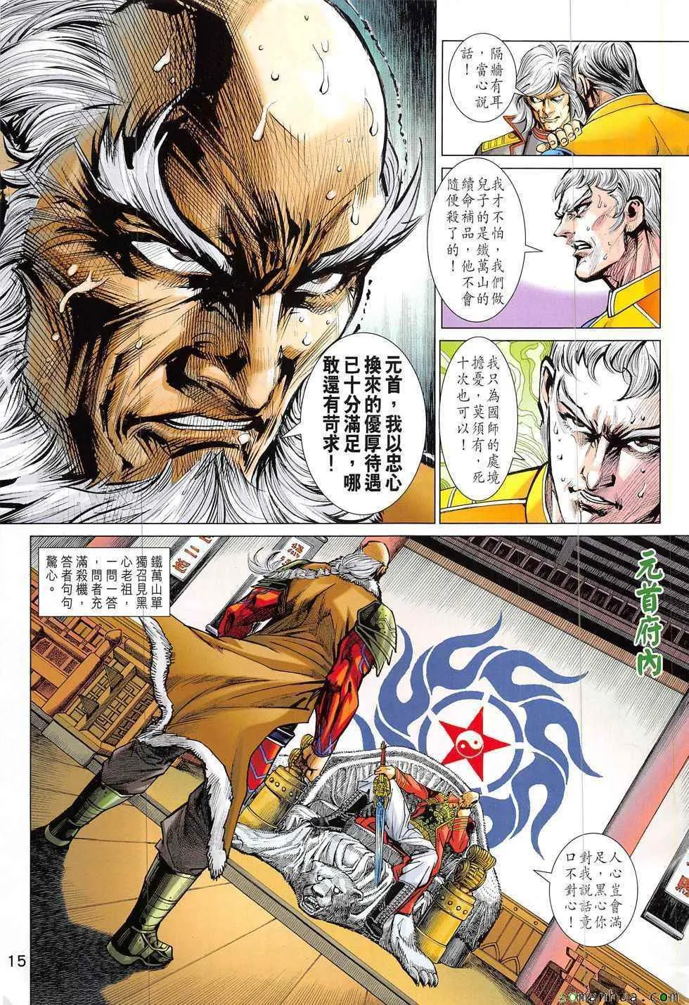 第829回 第15页