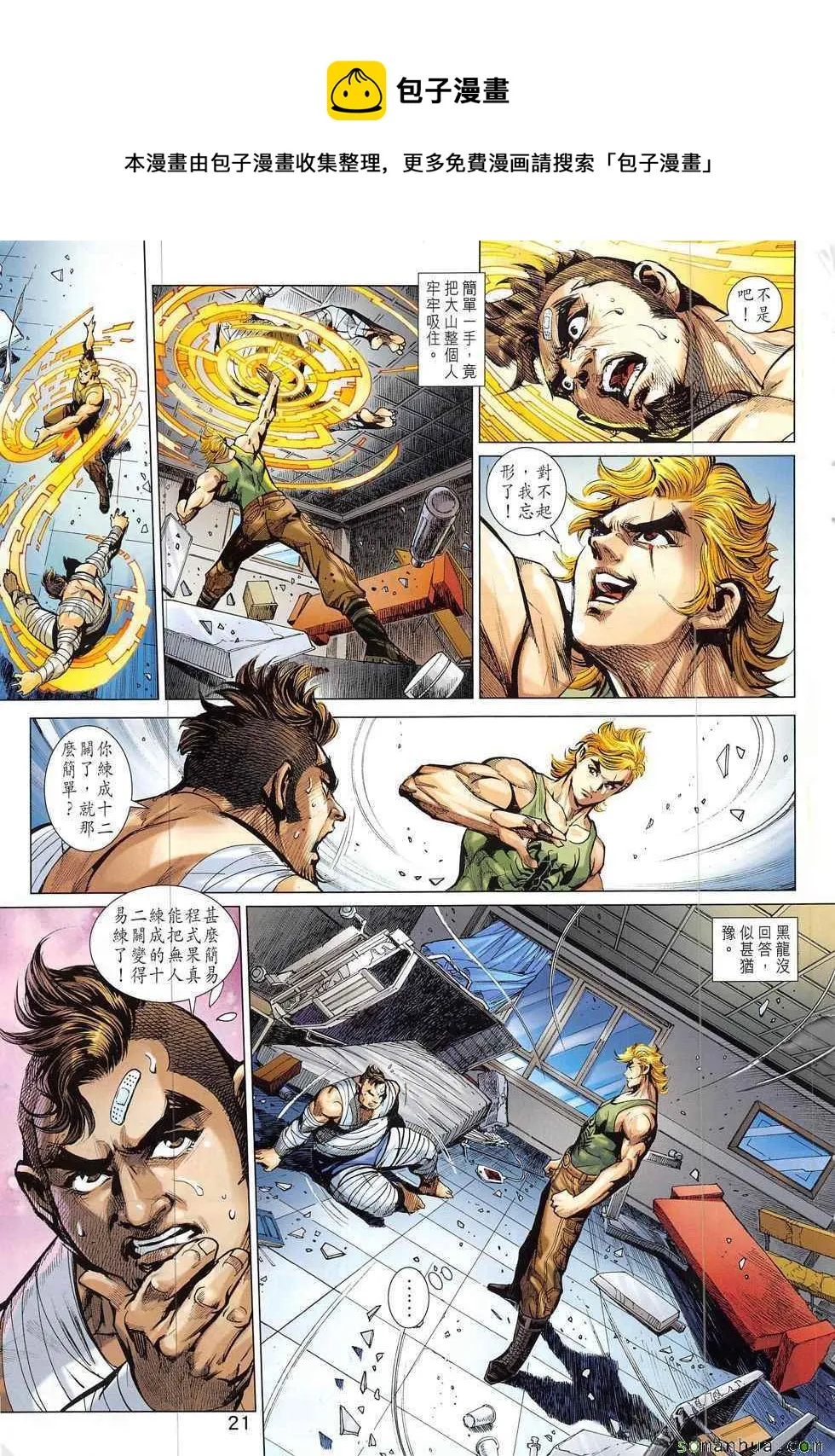 第829回 第21页