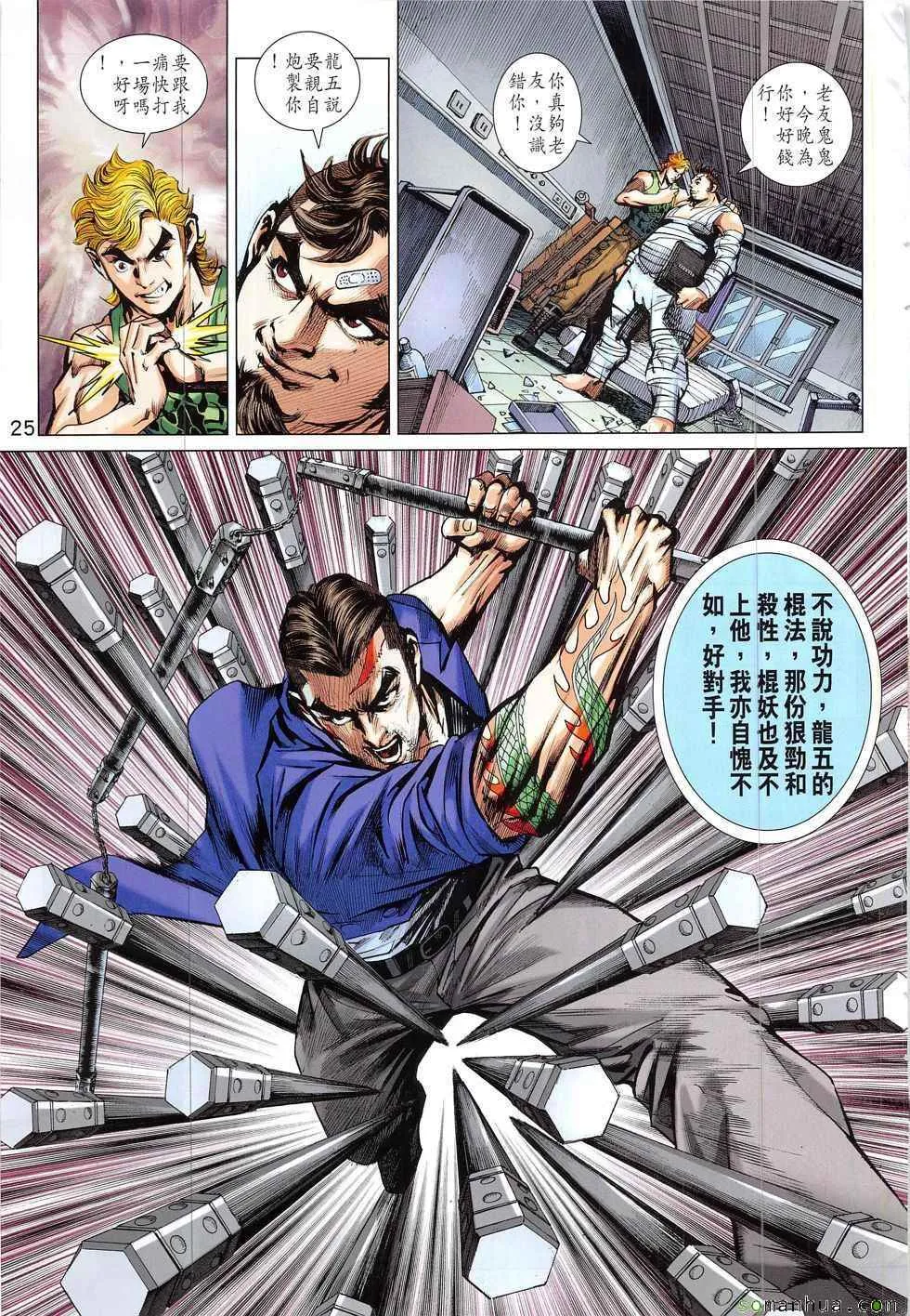 第829回 第25页