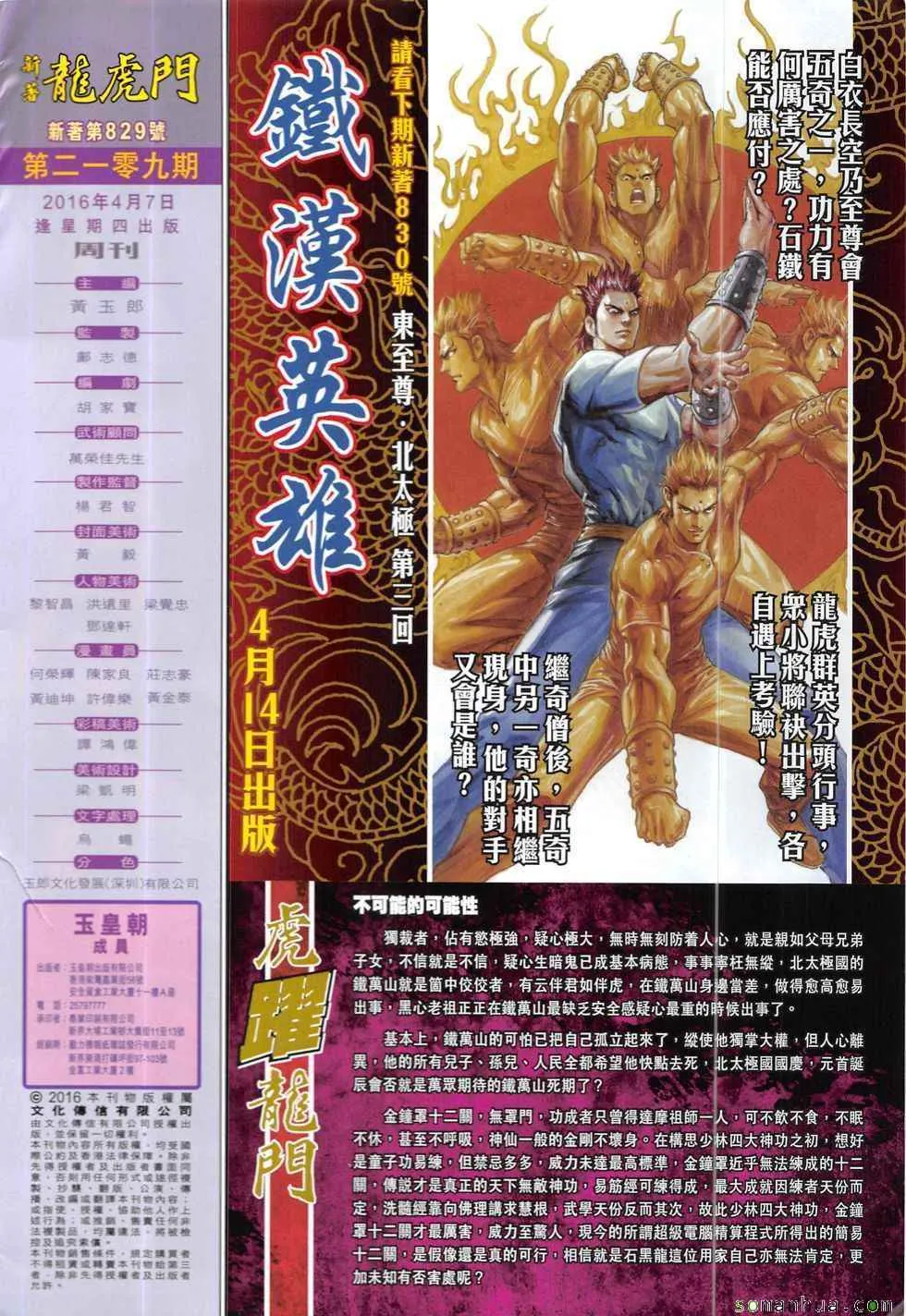 第829回 第32页