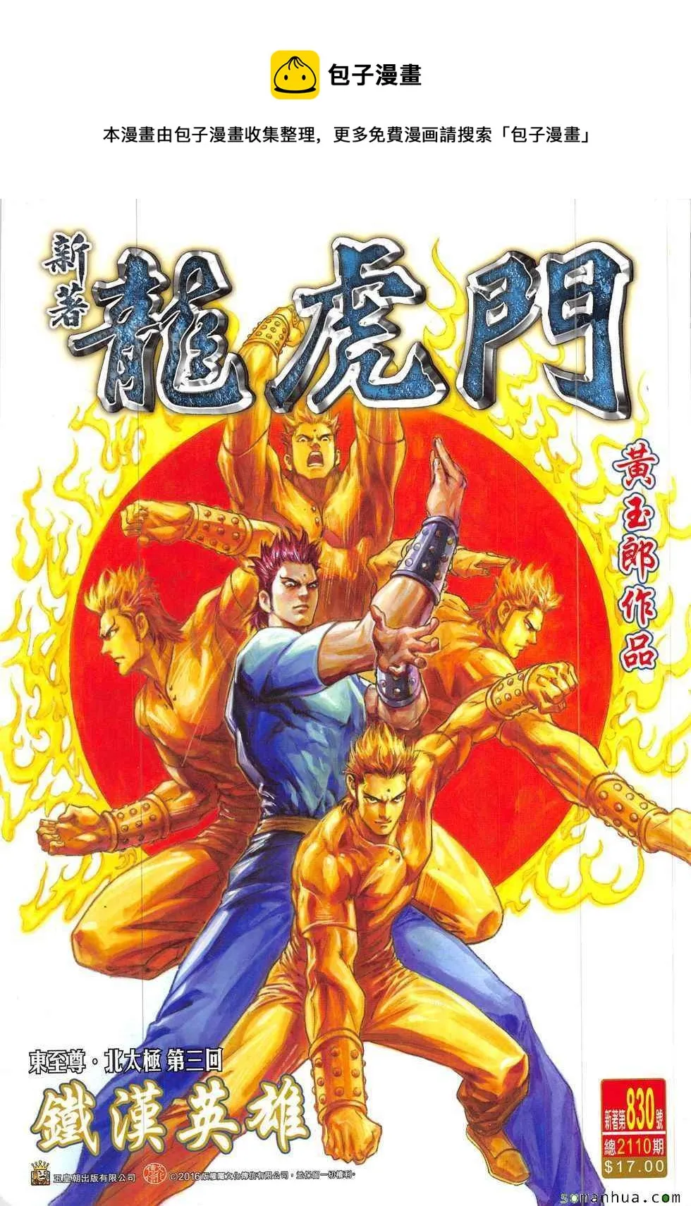 第830回 第1页