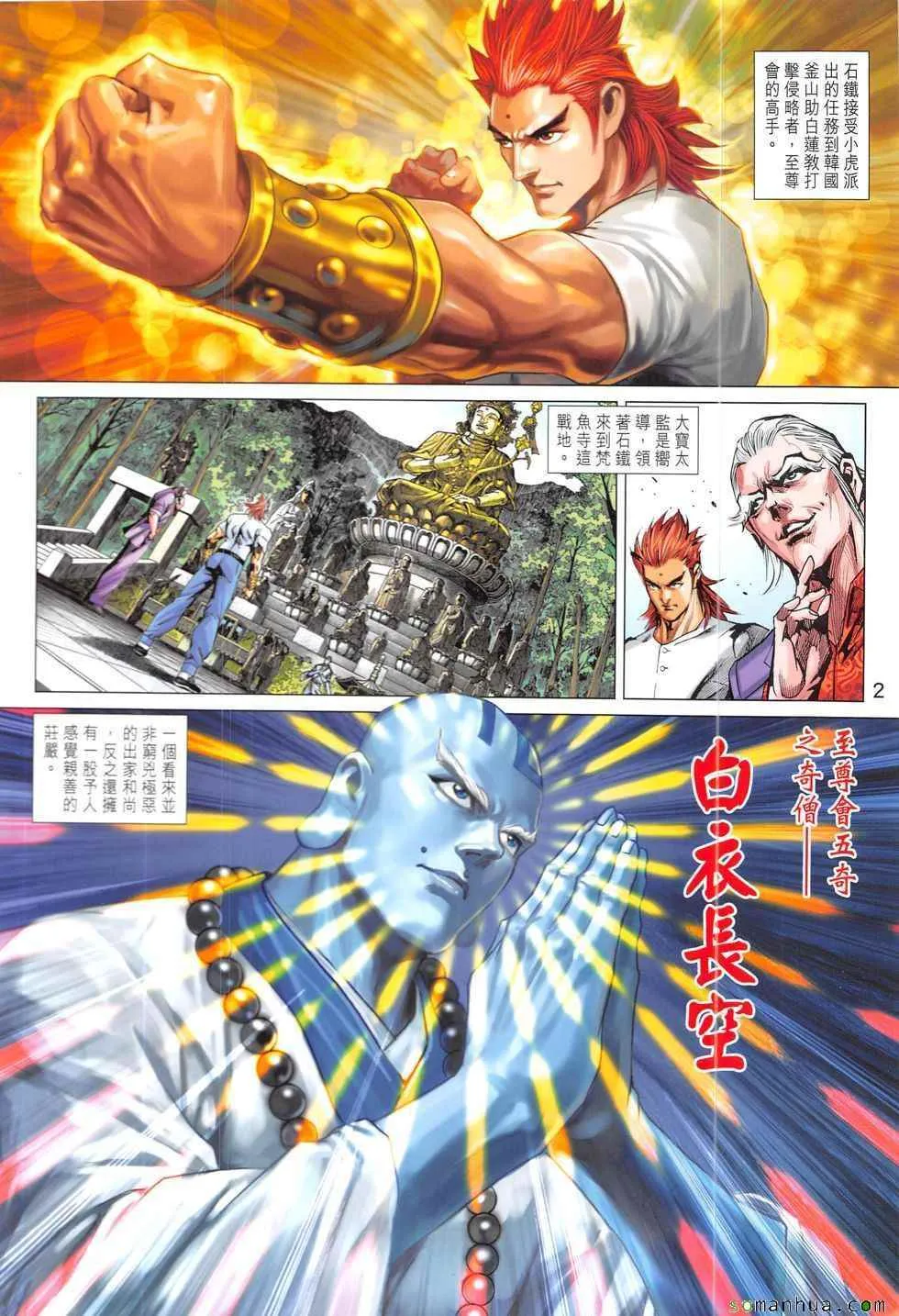 第830回 第2页
