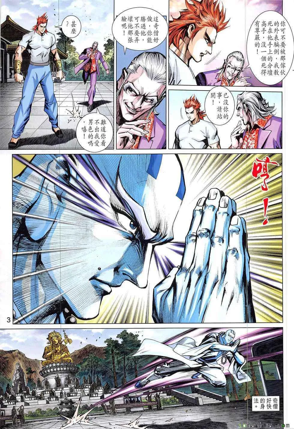 第830回 第3页