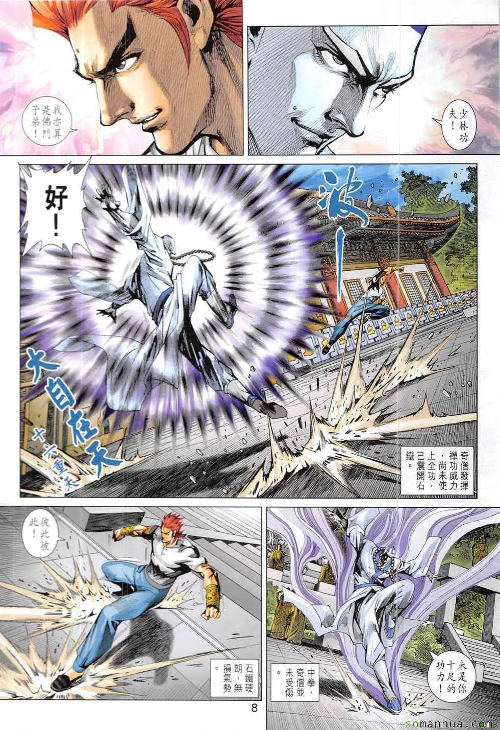 第830回 第8页