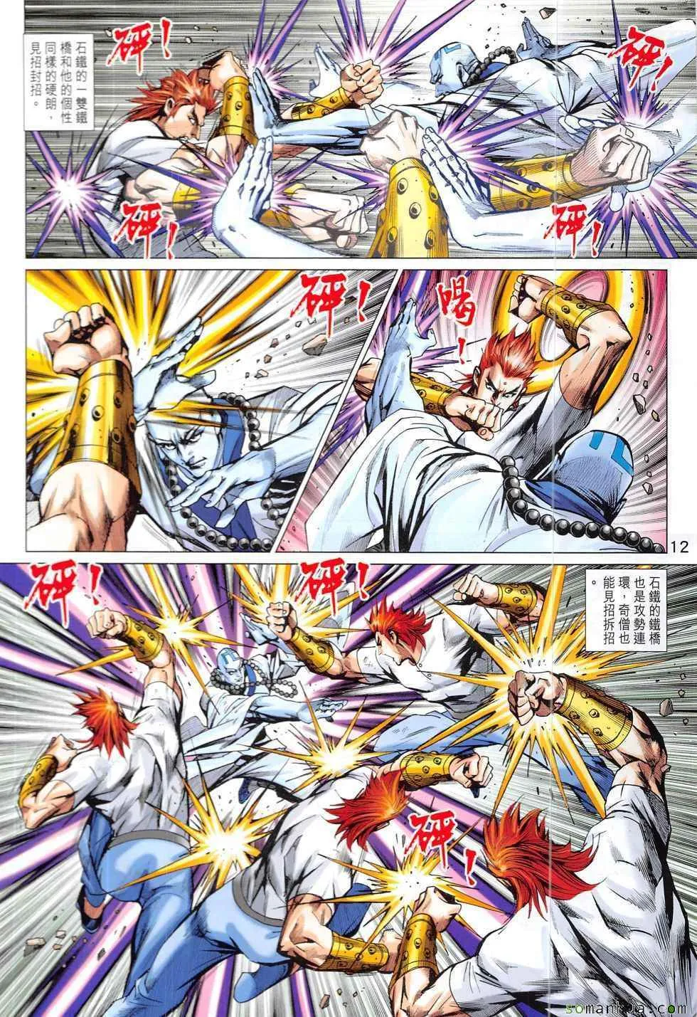 第830回 第12页