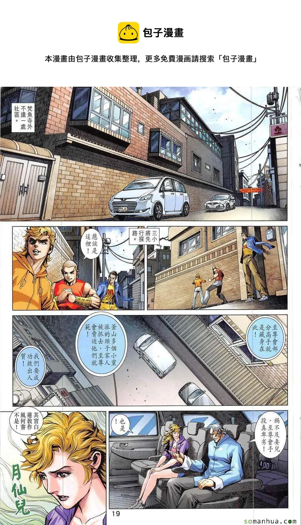 第830回 第19页