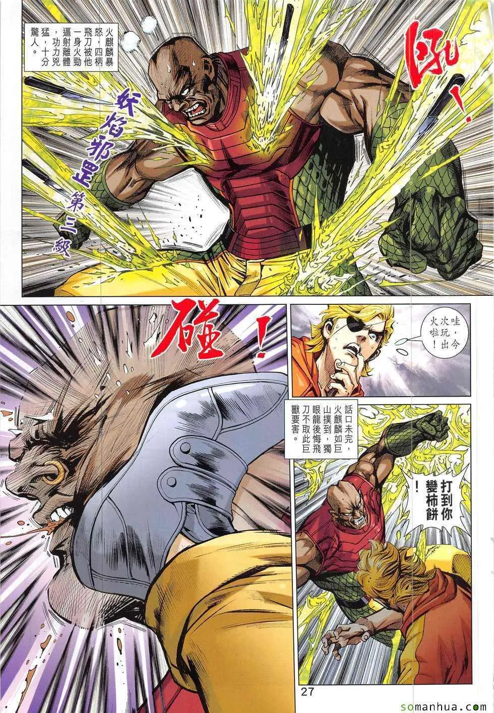 第830回 第27页