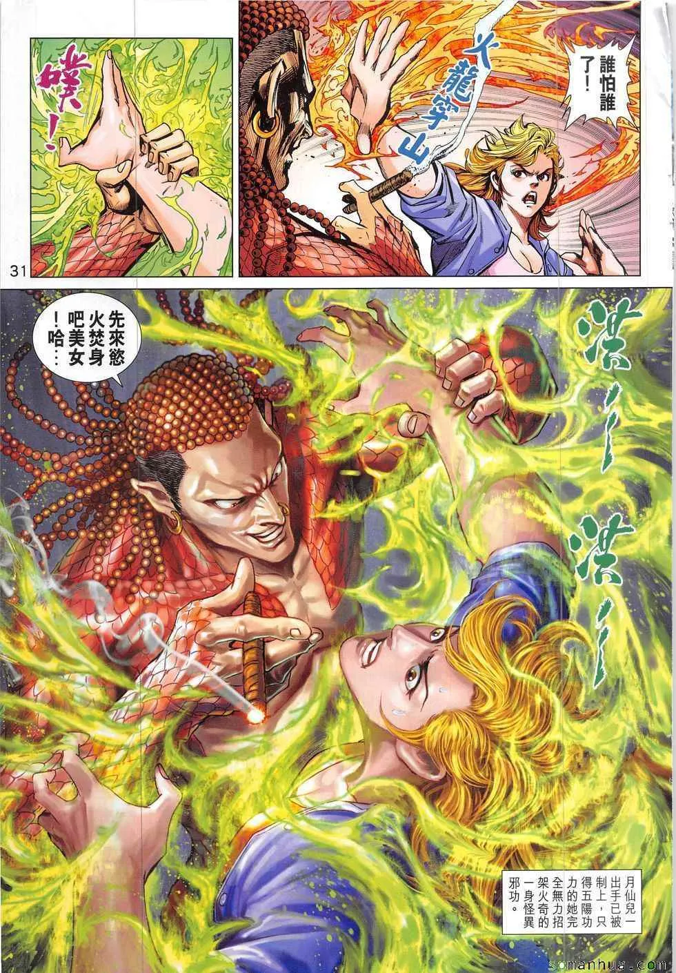 第830回 第31页