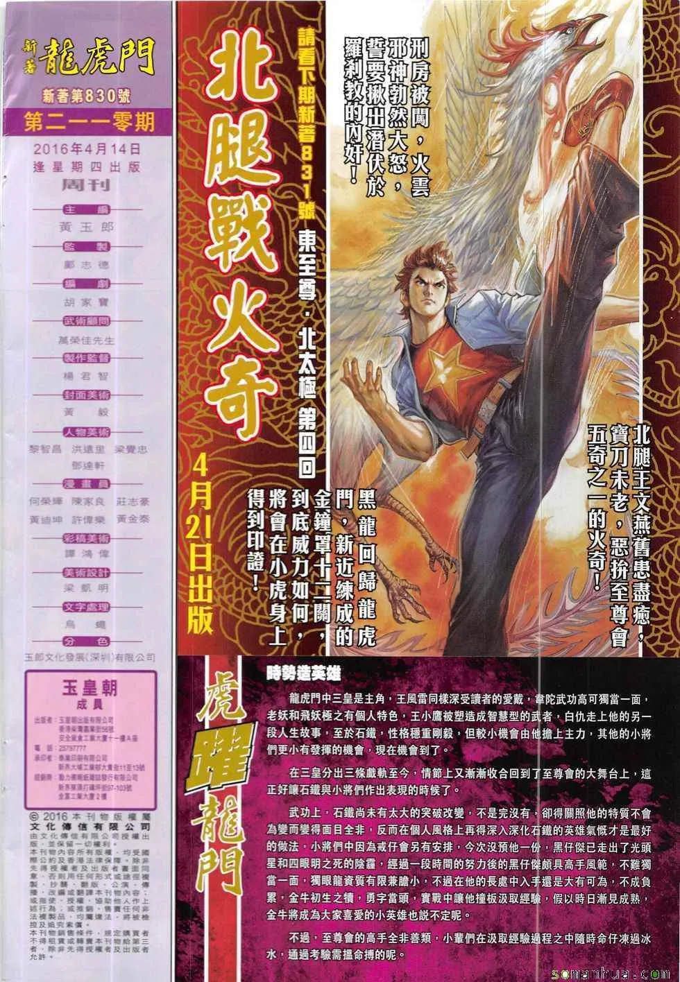 第830回 第32页