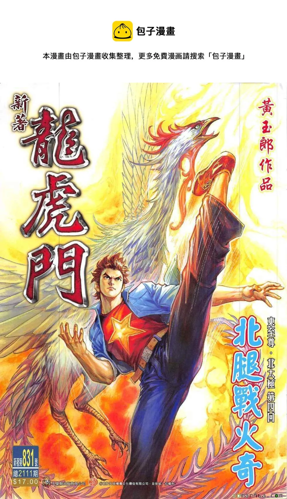 第831回 第1页