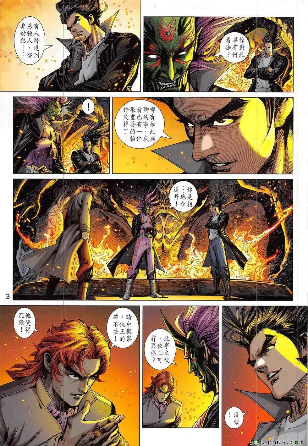 第831回 第3页