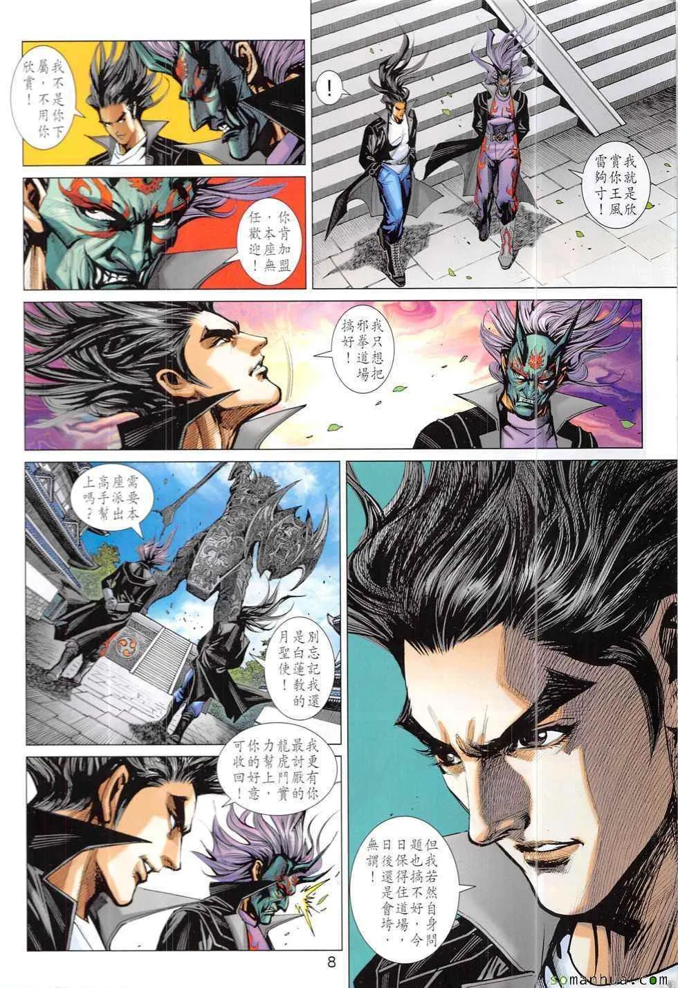 第831回 第8页