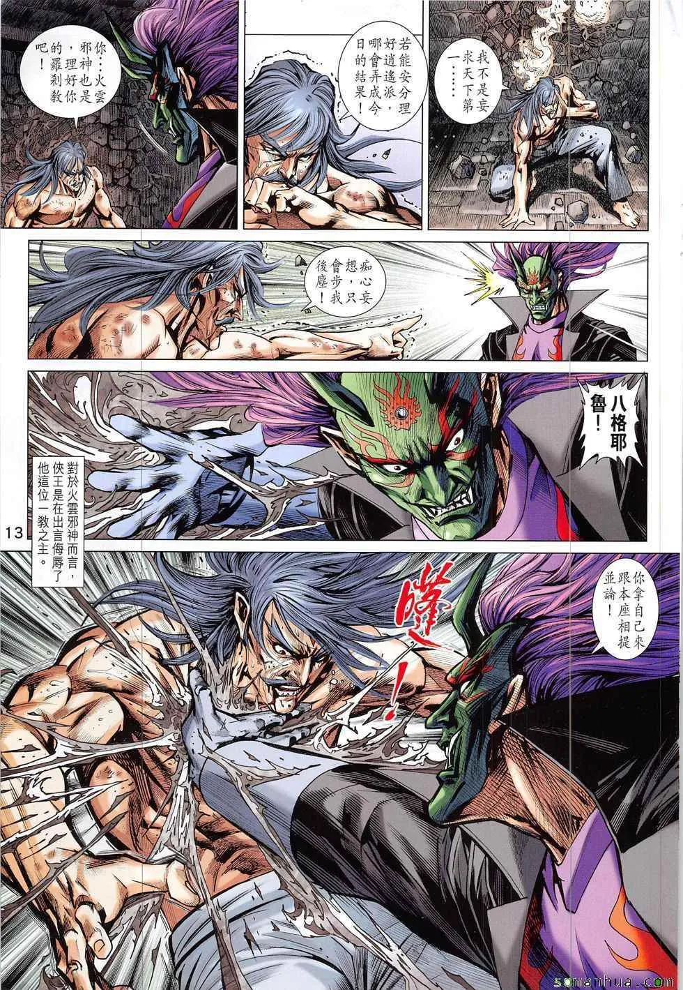 第831回 第13页