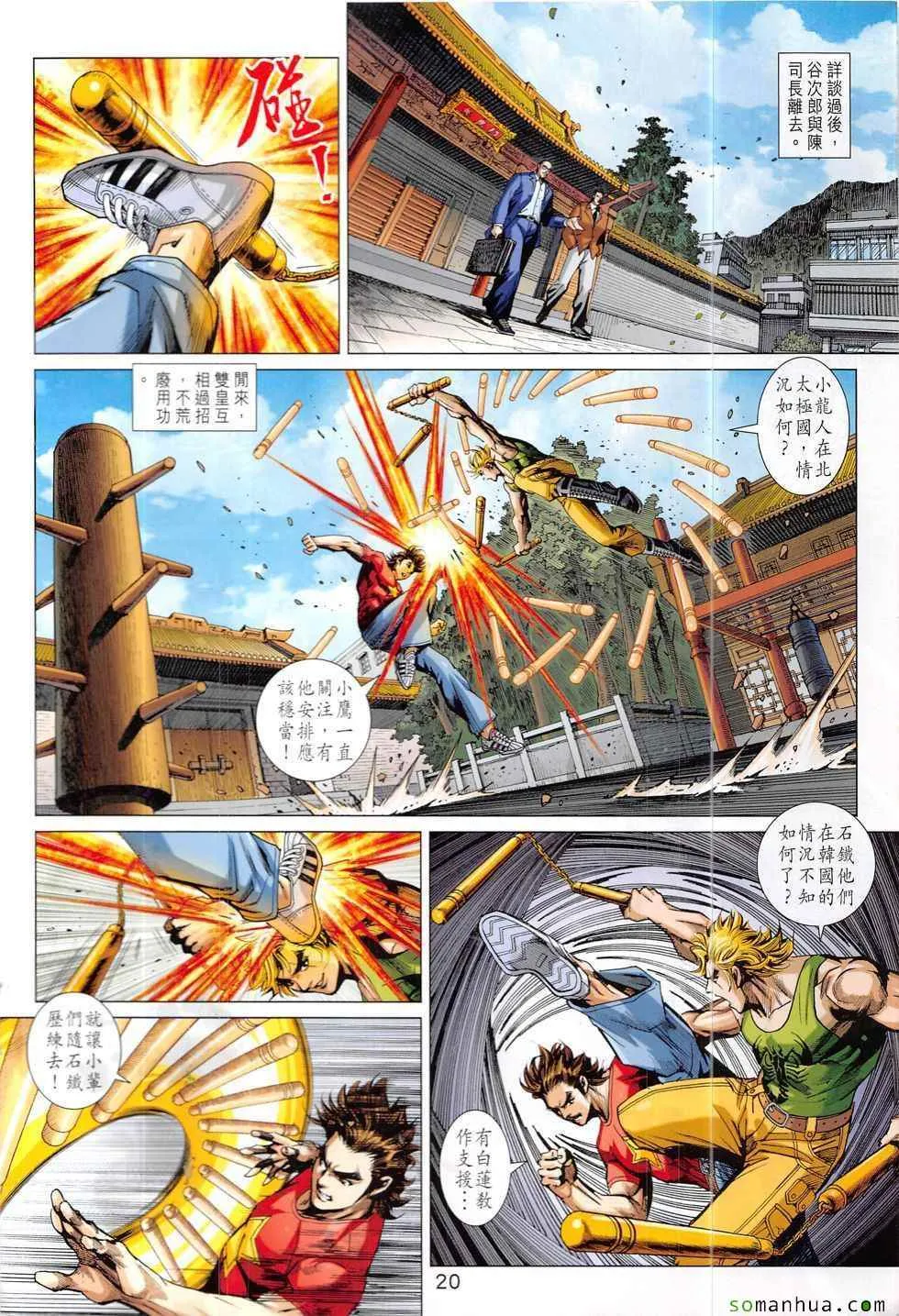 第831回 第20页