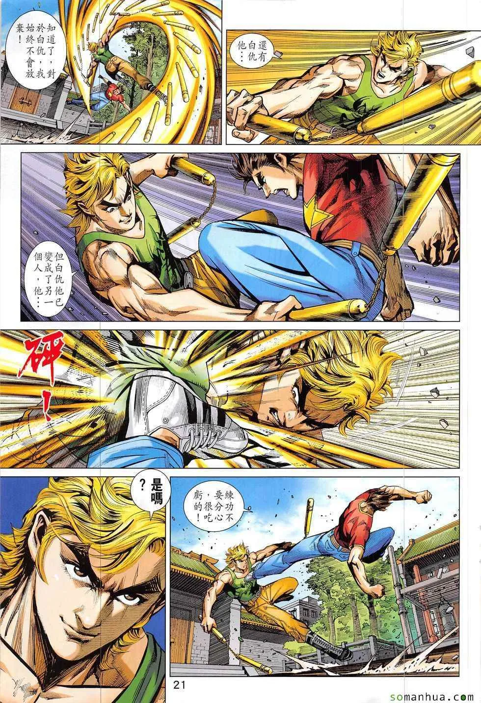 第831回 第21页