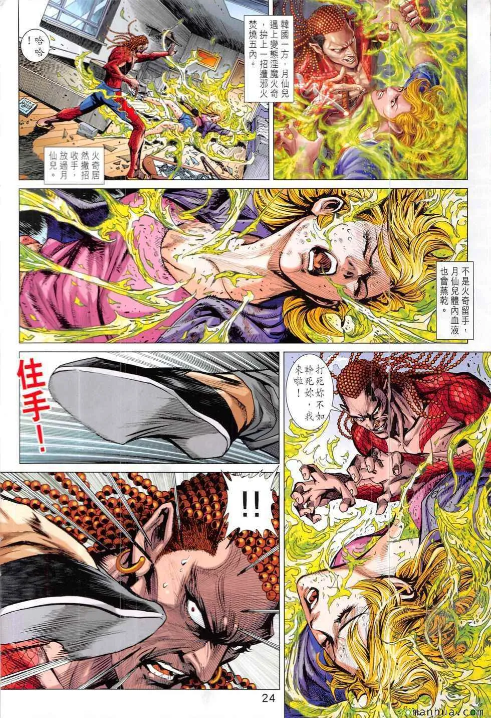 第831回 第24页