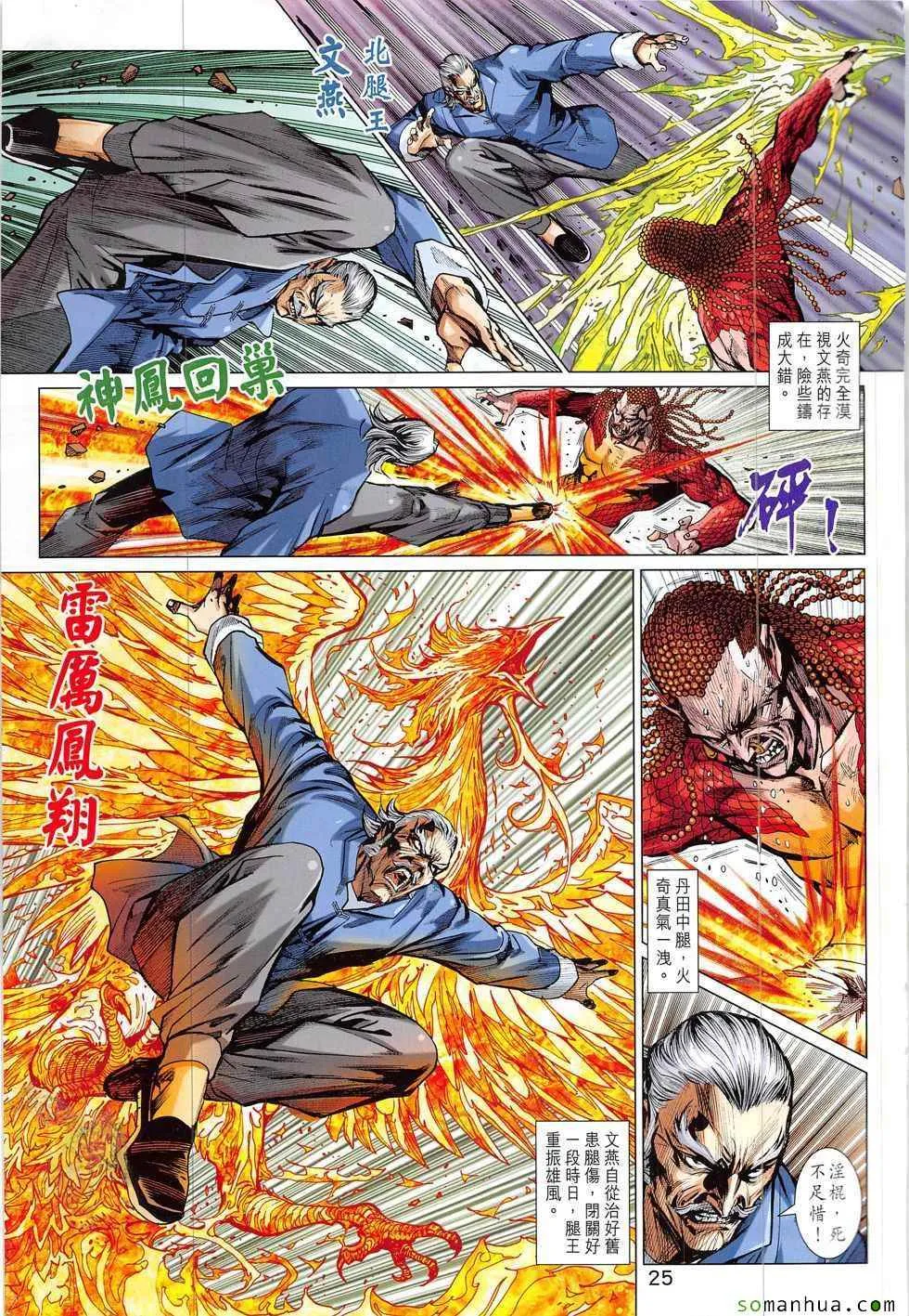 第831回 第25页