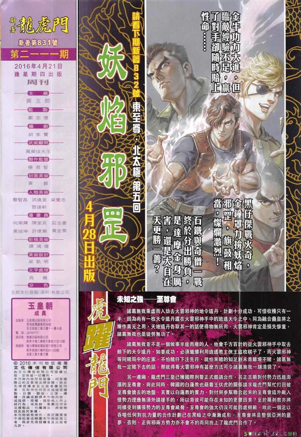 第831回 第31页
