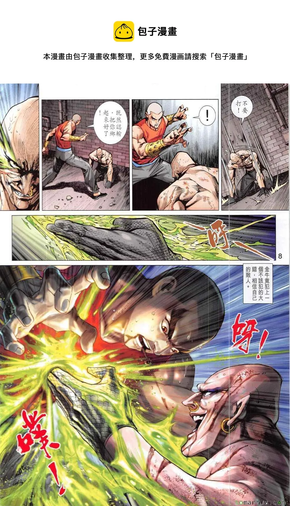 第832回 第8页