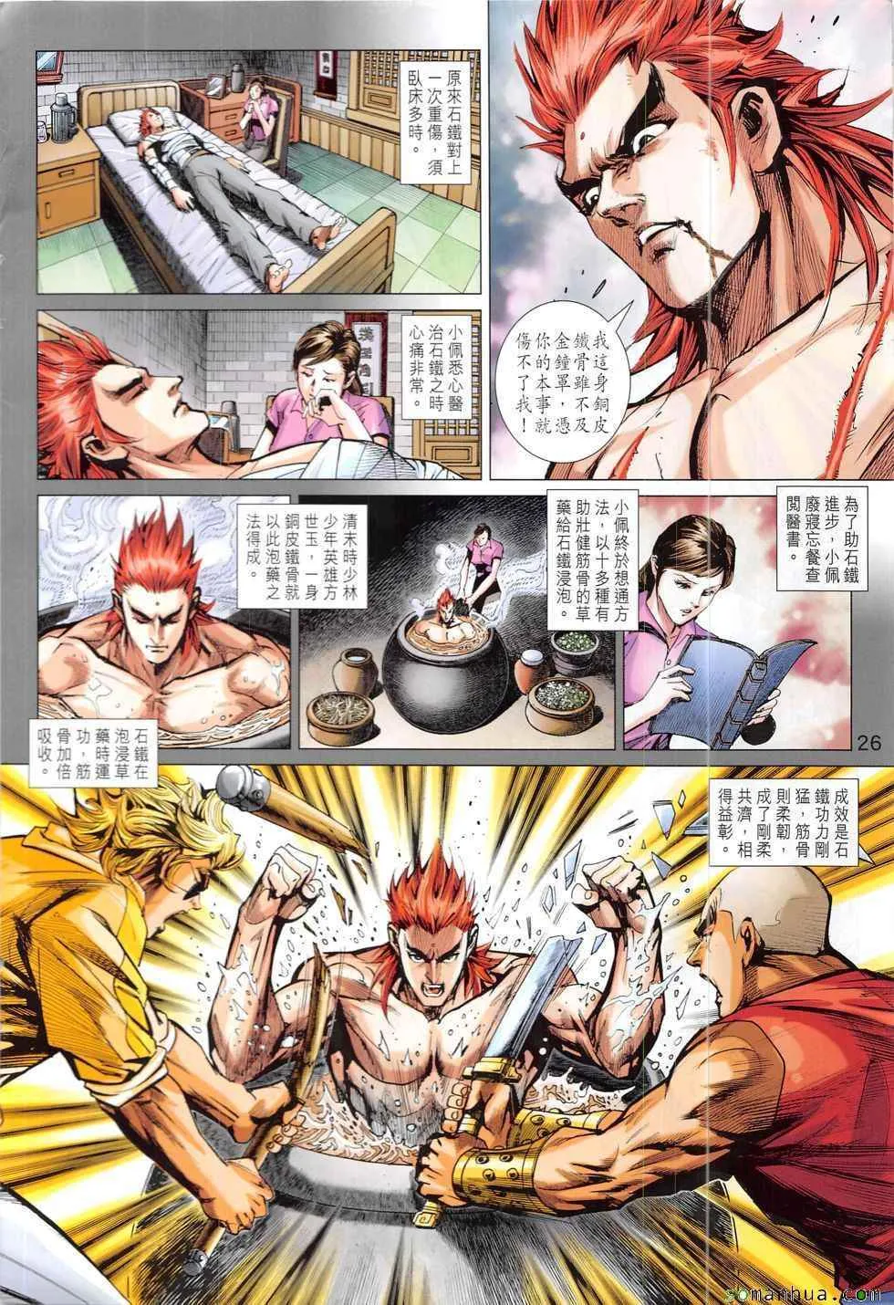 第832回 第26页
