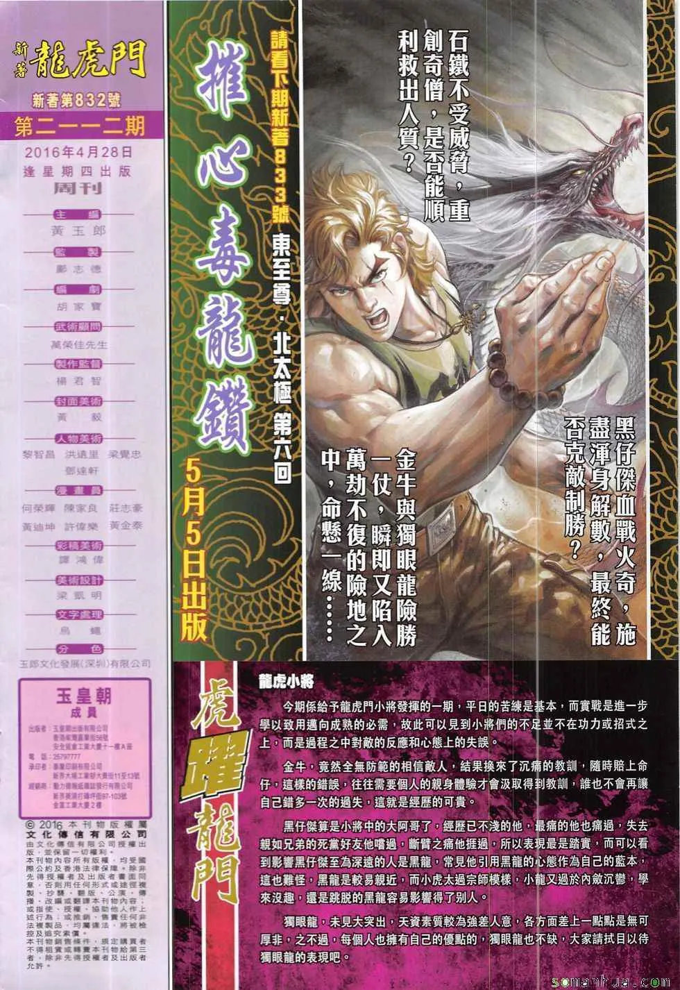第832回 第32页