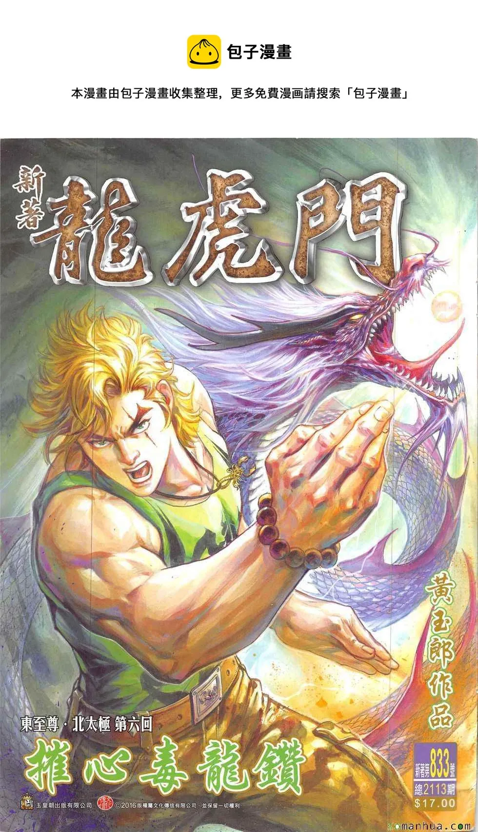第833回 第1页