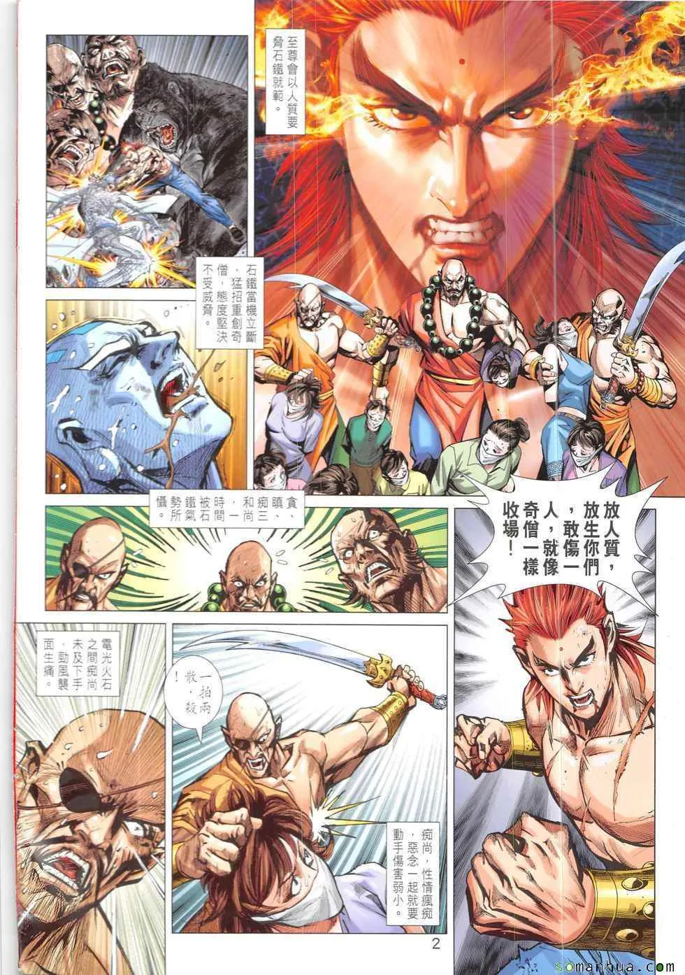 第833回 第2页