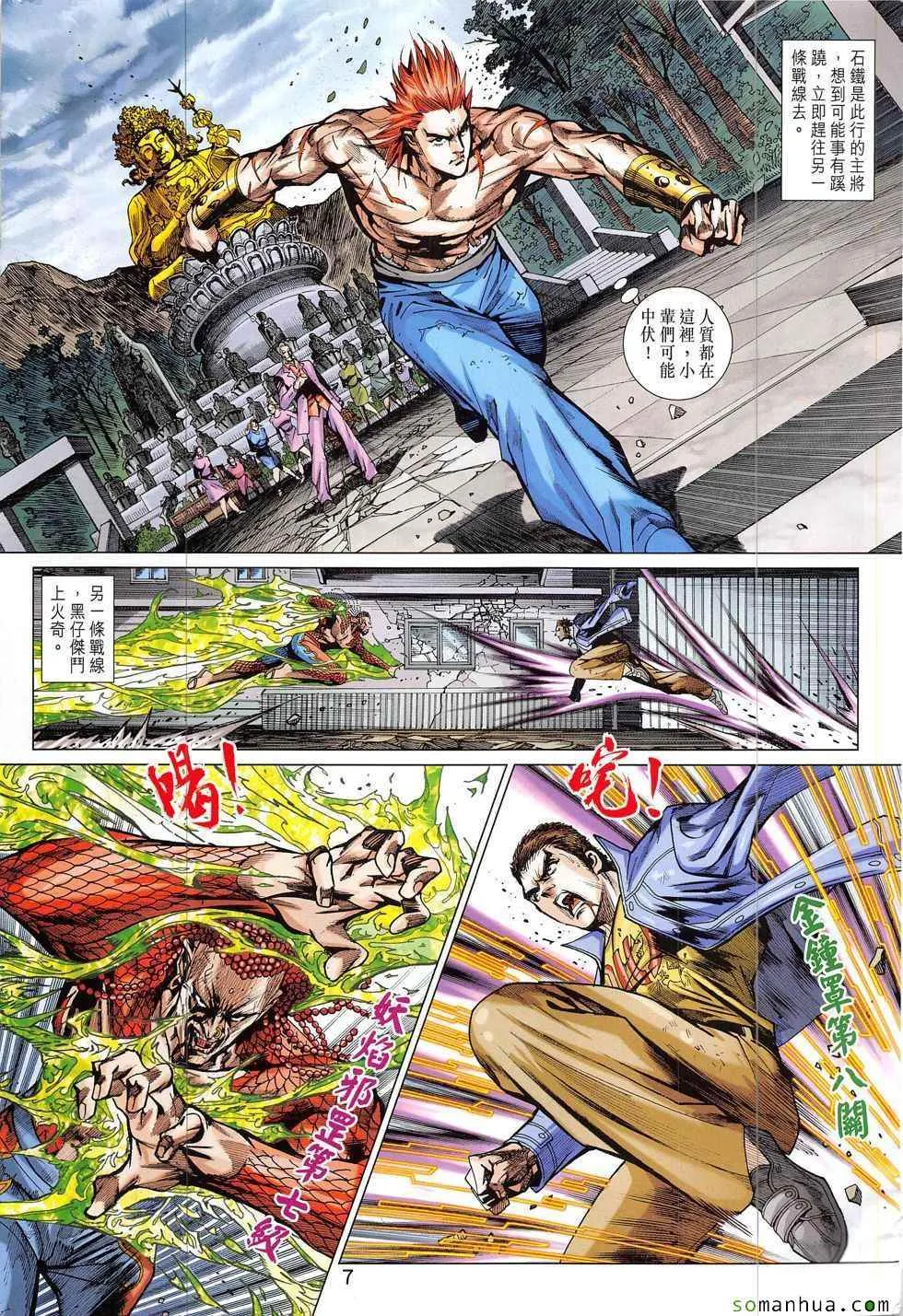 第833回 第7页