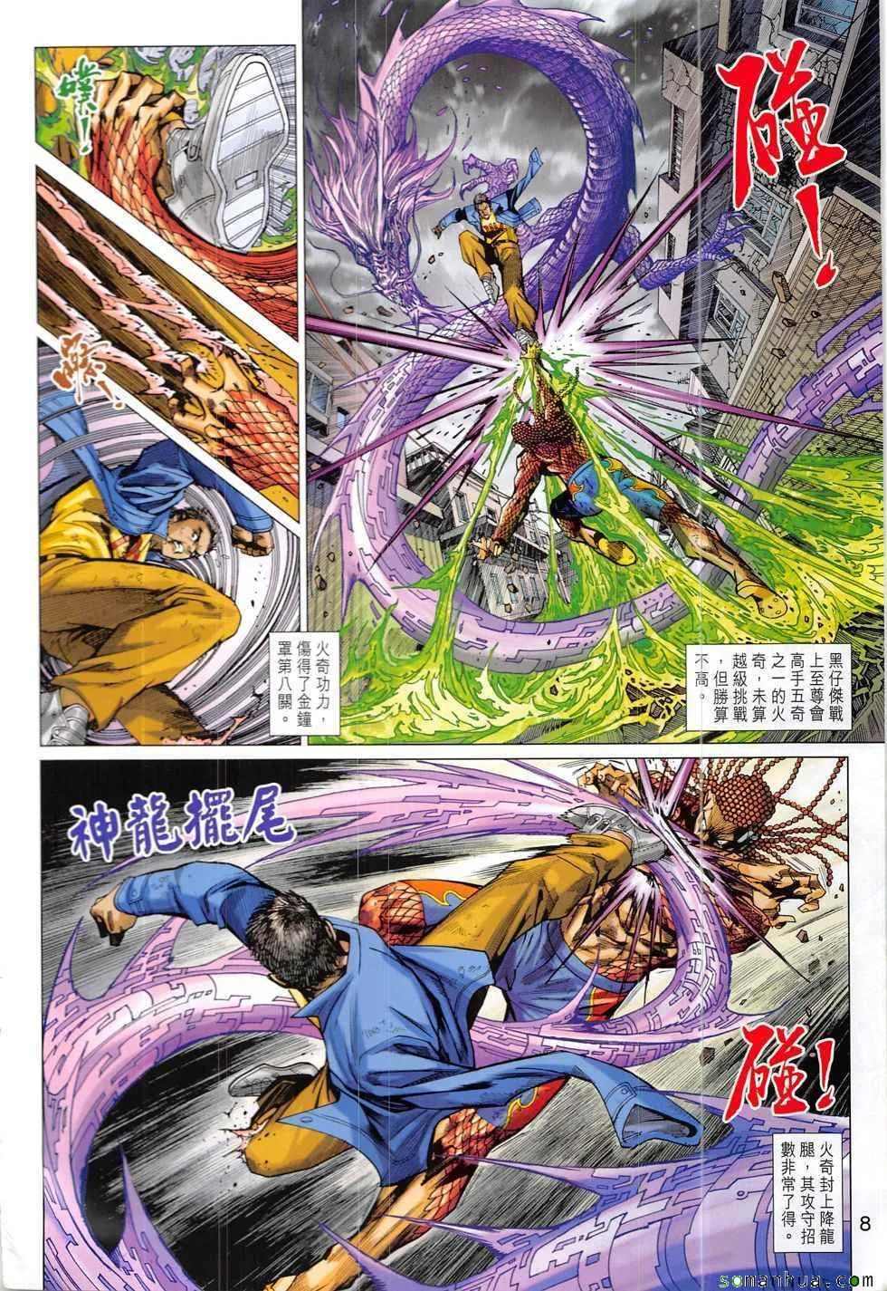 第833回 第8页
