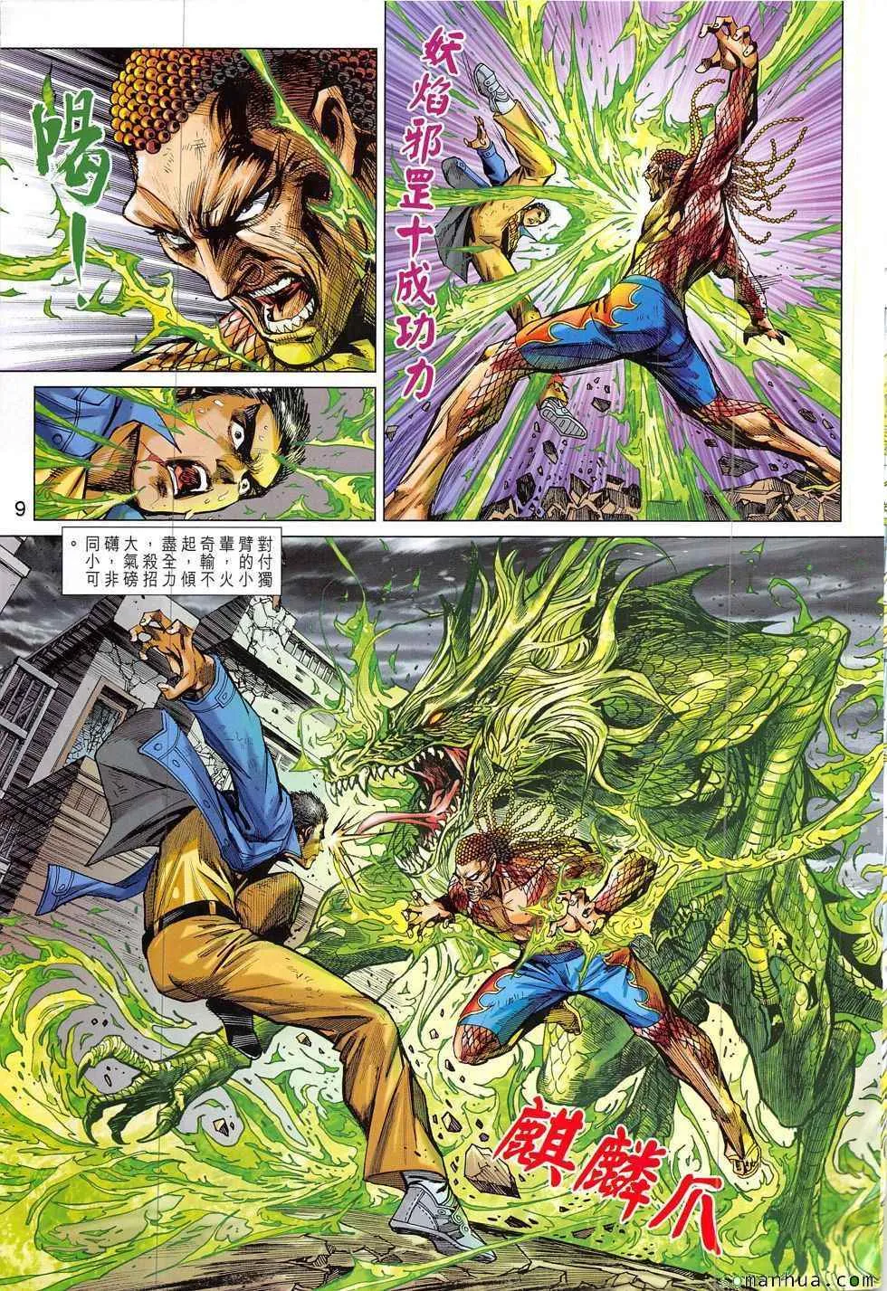 第833回 第9页
