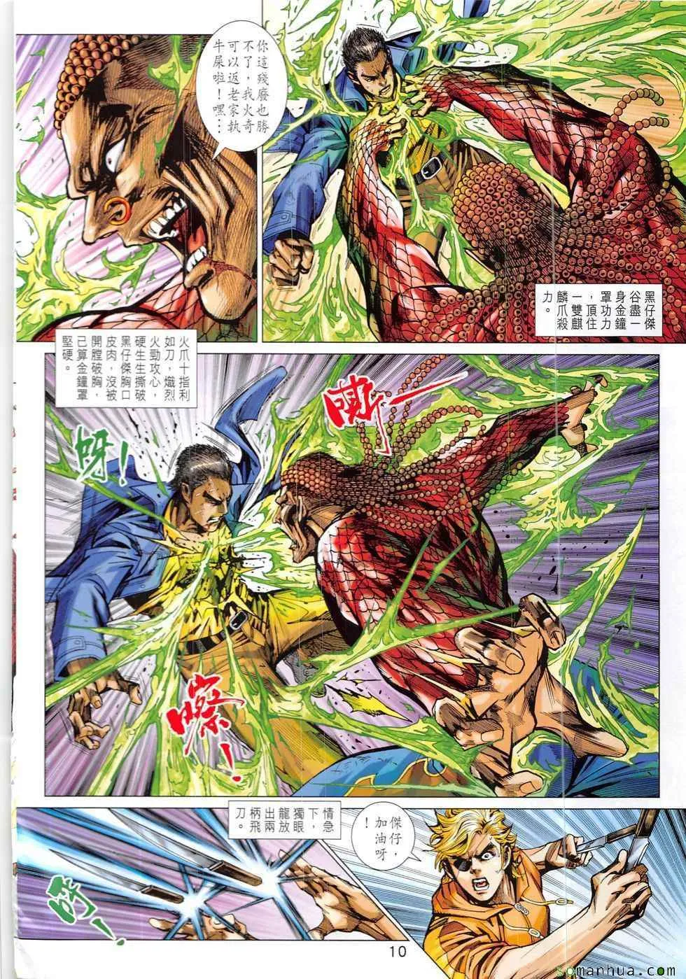第833回 第10页