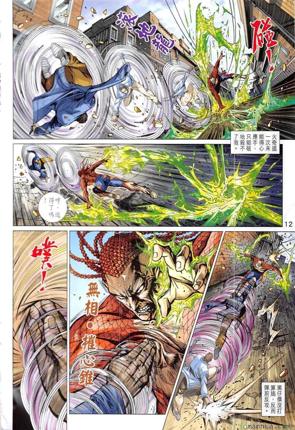 第833回 第12页