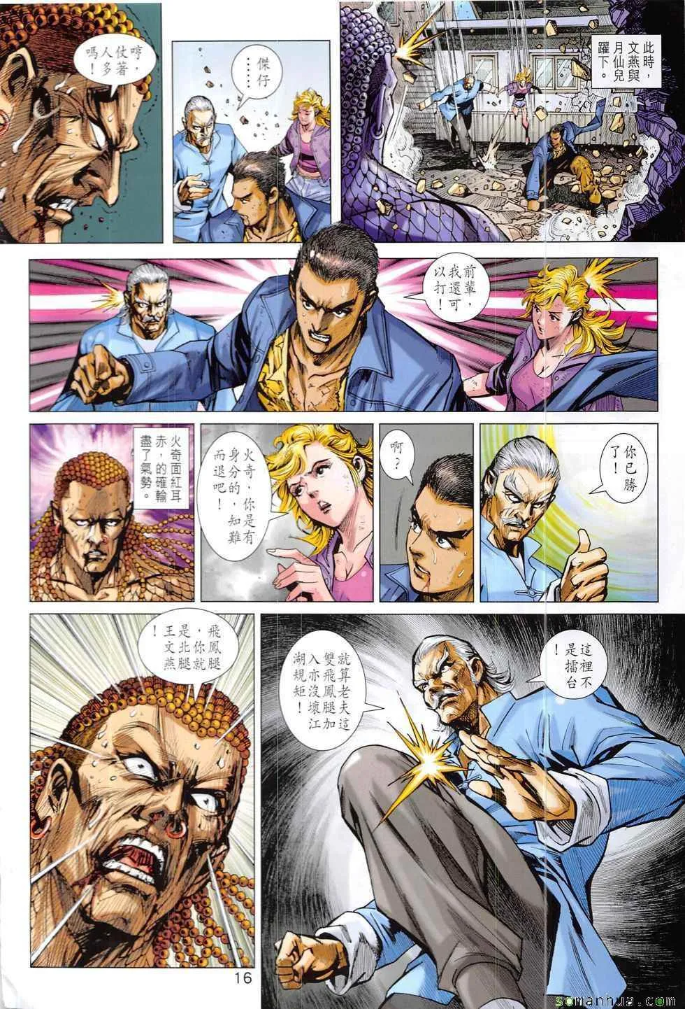 第833回 第16页