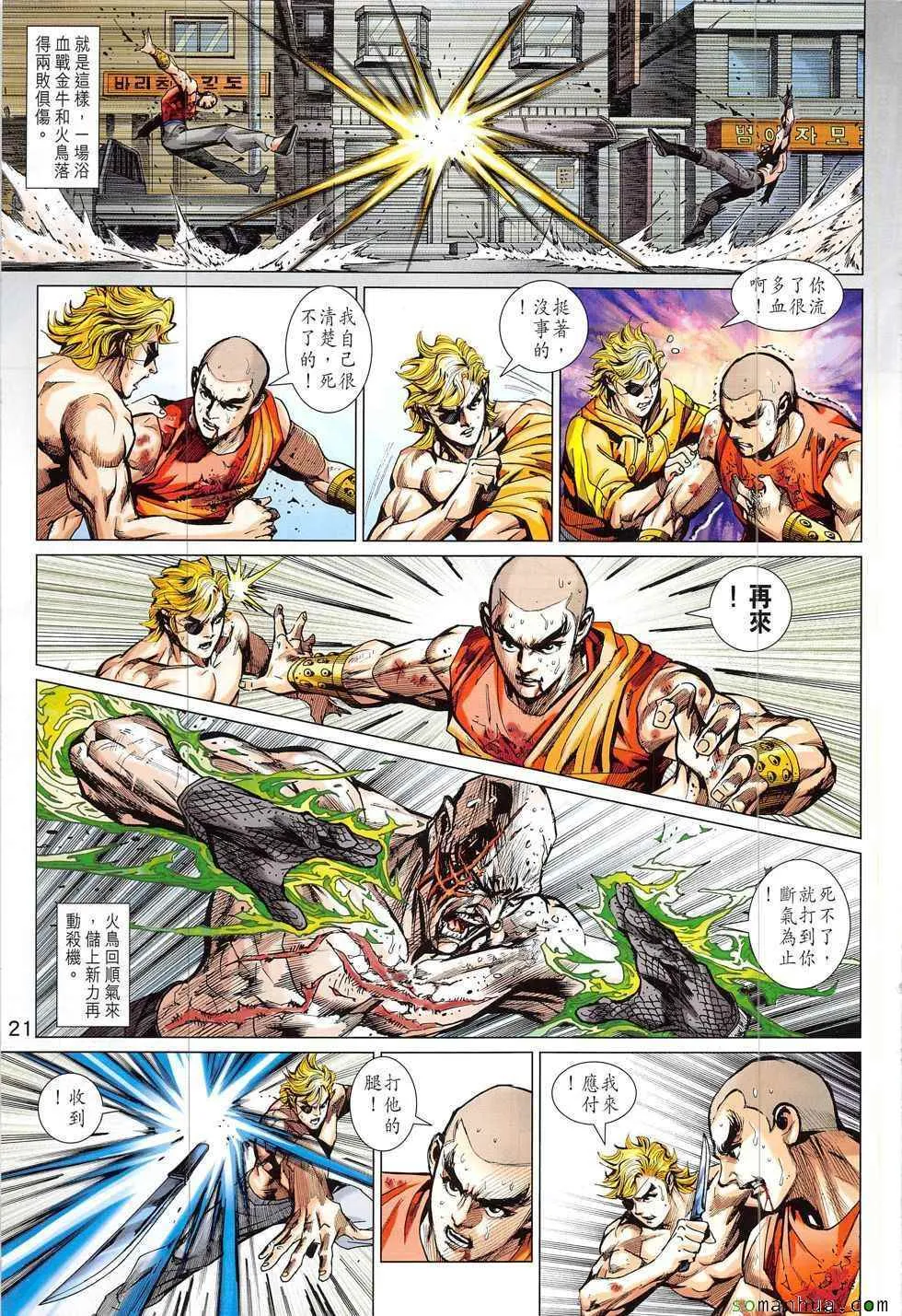 第833回 第21页