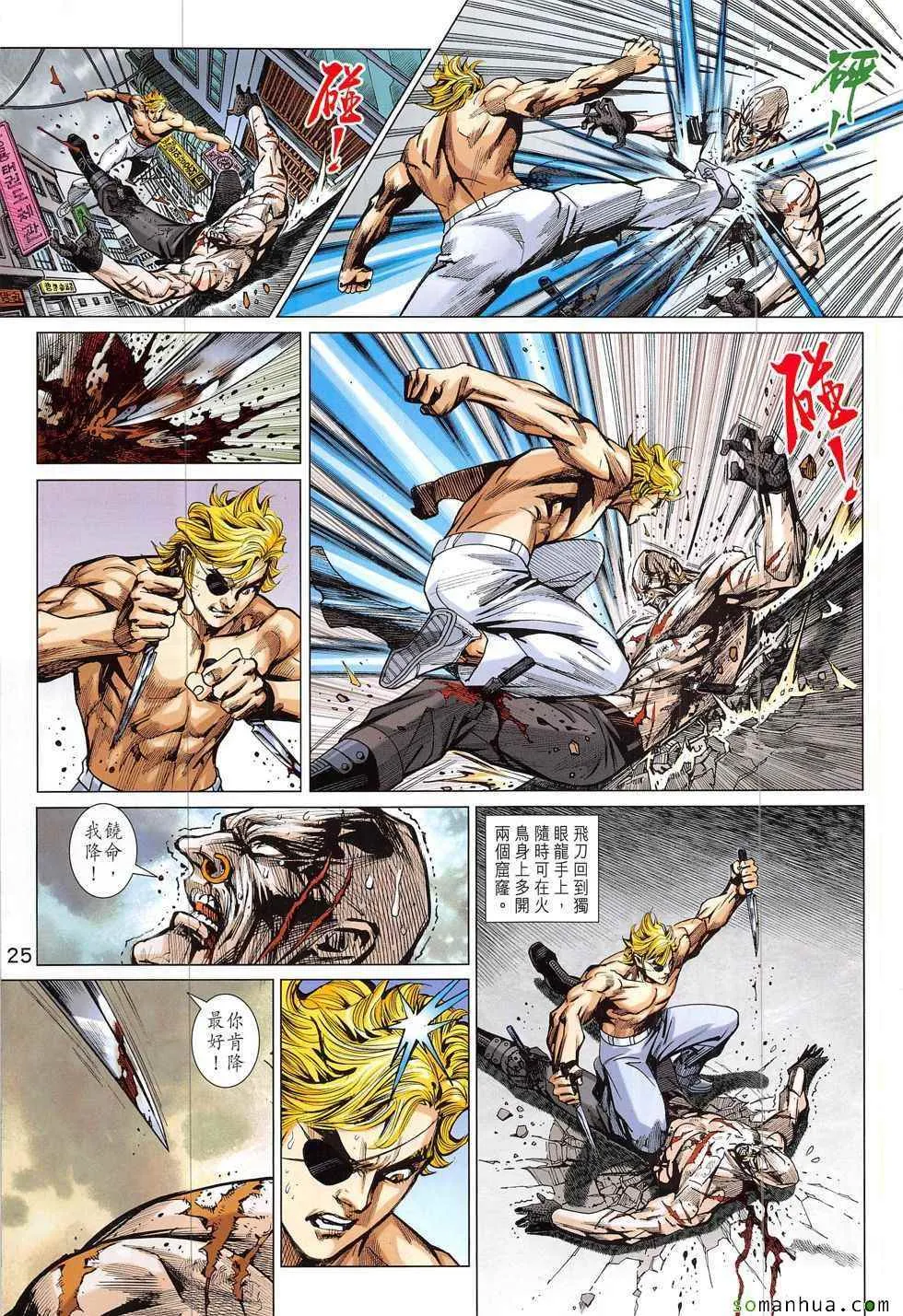第833回 第25页