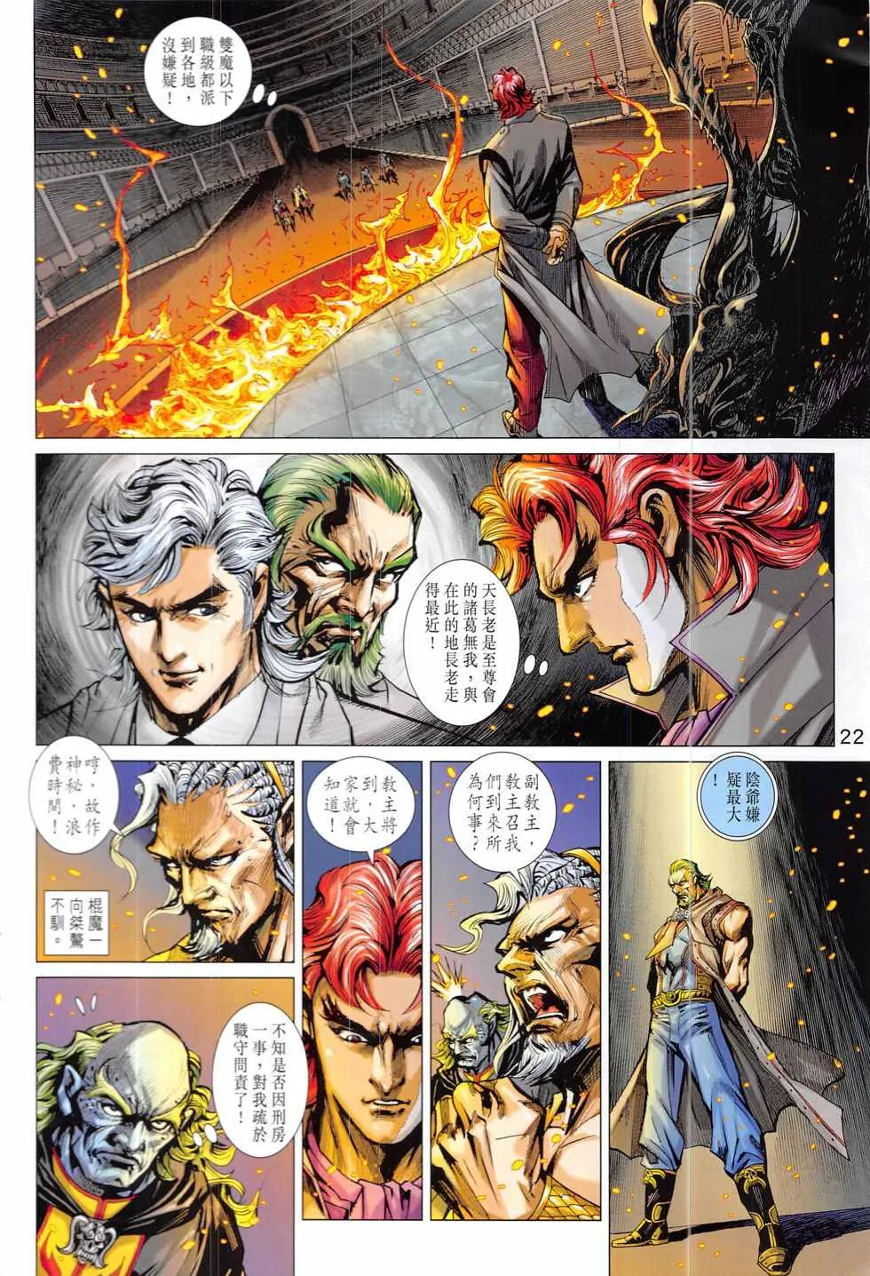 第834回 第22页