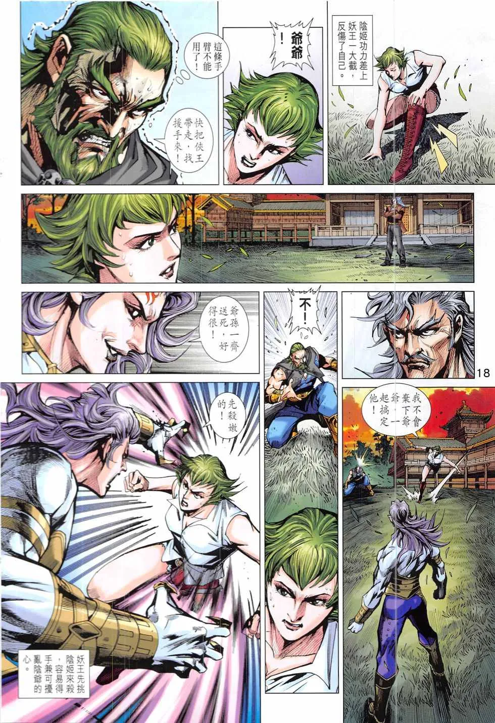 第835回 第18页
