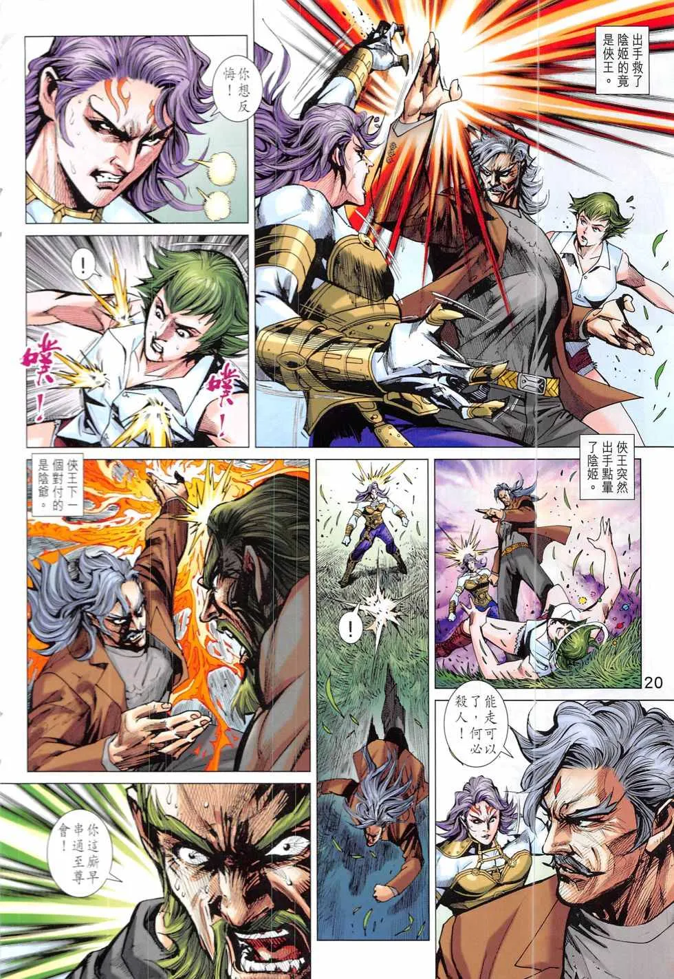 第835回 第20页