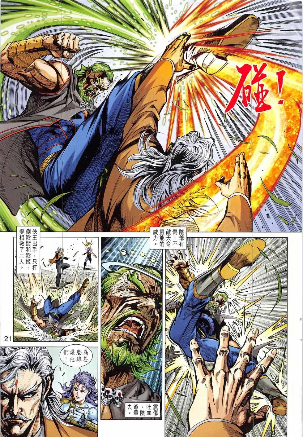 第835回 第21页