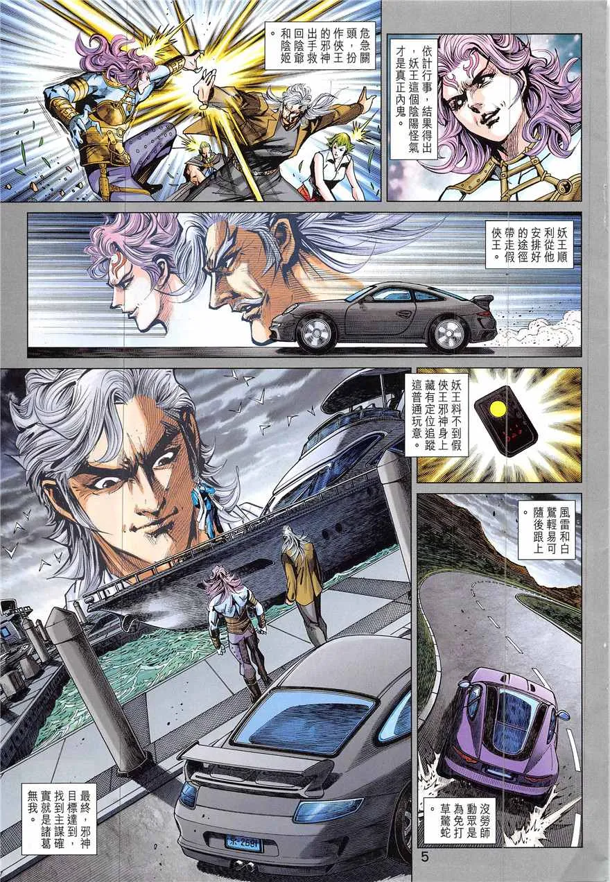 第836回 第5页