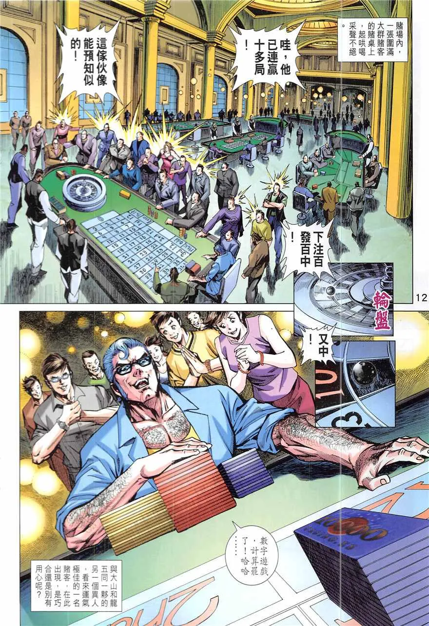 第836回 第12页