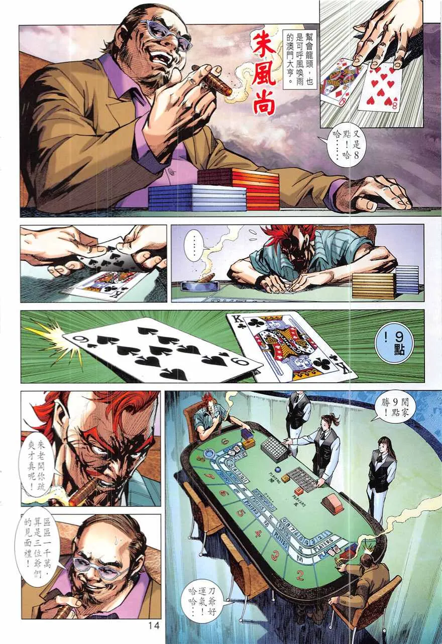 第836回 第14页