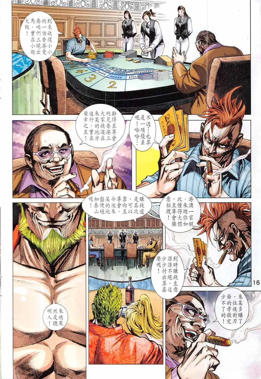 第836回 第16页