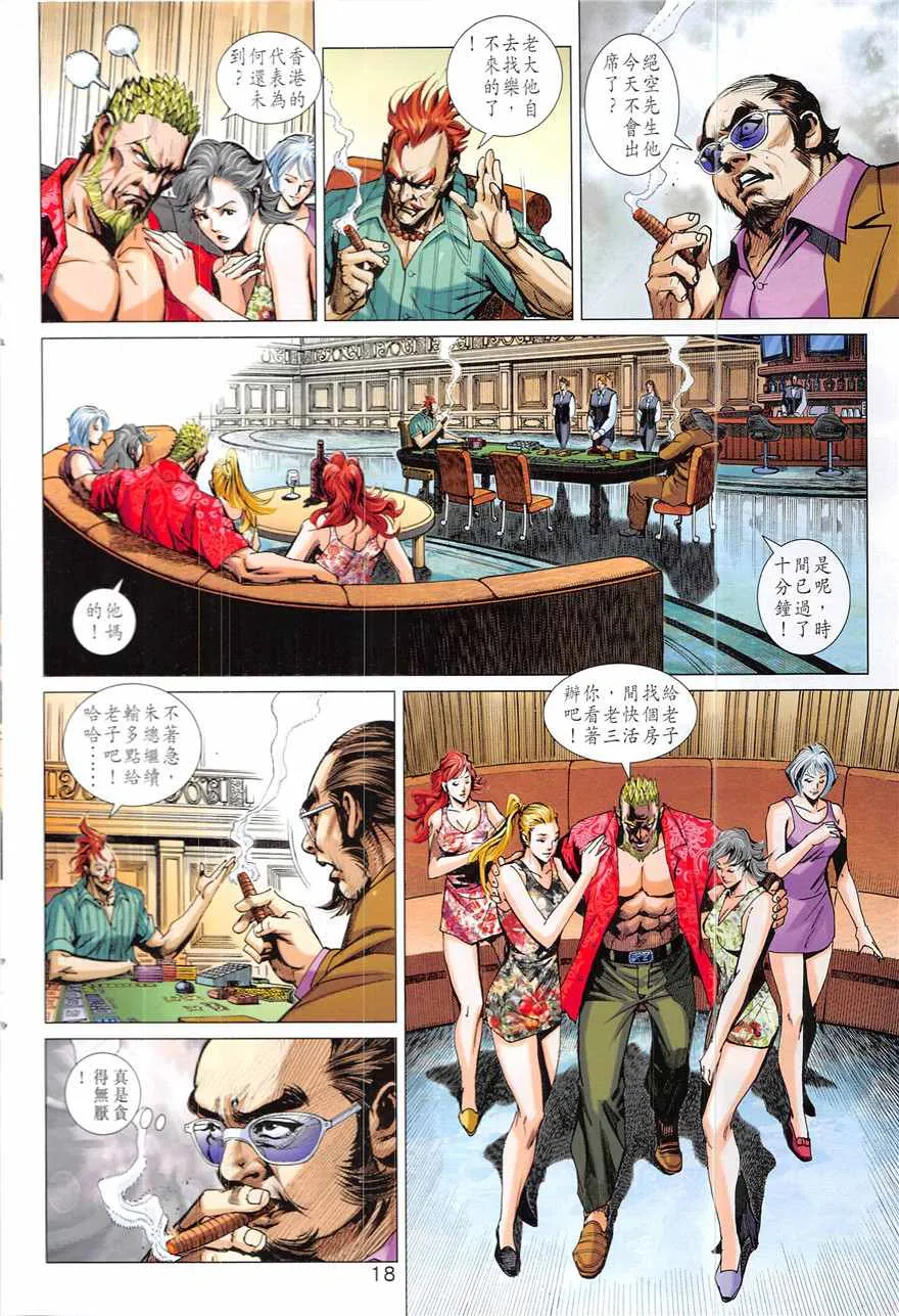 第836回 第18页