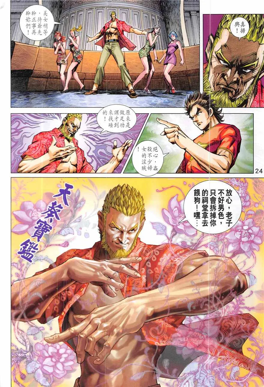 第836回 第24页